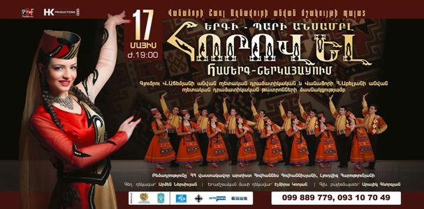  Վանաձորի «Հորովել» երգի-պարի անսամբլը կներկայանա համերգային ծրագրով