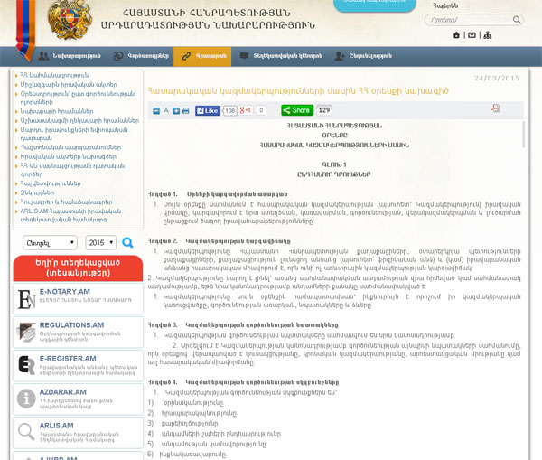 Ըստ իրավաբանի՝ «Հ/կ-ների մասին» օրենքի նախագծի լրամշակված տարբերակը հ/կ-ների մեծամասնության կողմից ընդունելի է