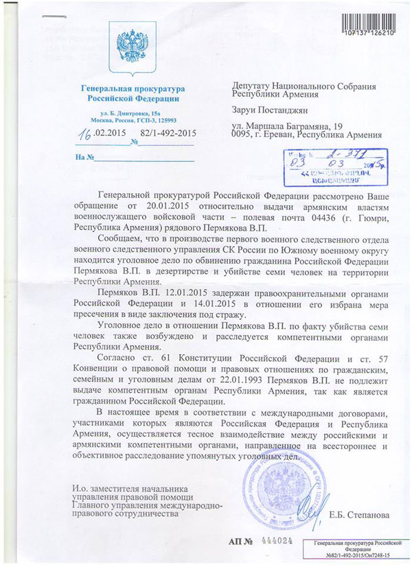 Պերմյակովին չեն հանձնի ՀՀ իրավապահներին. ՌԴ դատախազությունից պատասխանել են Զ. Փոստանջյանի պահանջագրին