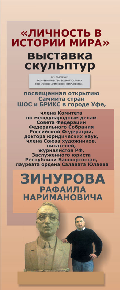 Հայագետ սենատորի աշխատանքների ցուցահանդեսը  ՌԴ Դաշնային Խորհրդում