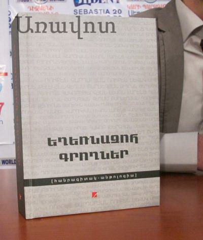 Արքմենիկ Նիկողոսյան. «1,5 մլն զոհերից զատ՝ 300 անուն թերթ ու ամսագիր ենք կորցրել արեւմտահայ իրականության մեջ»