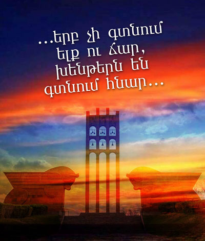 Նուիրուիլ Հայաստանին. asbarez.com