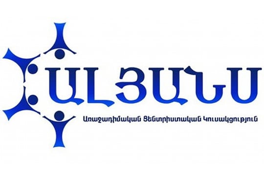 «Ալյանս» առաջադիմական ցենտրիստական կուսակցության հայտարարությունը` բաց հաղորդում հանցագործության մասին