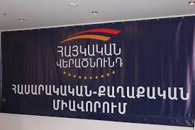 «Հայկական Վերածնունդ» միավորումը վերահաստատում է. Սահմանադրական բարեփոխումների նախագիծը ներկա տեսքով անընդունելի է