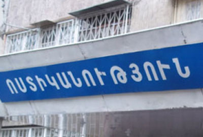 Ոստիկանությունը պարզաբանում է