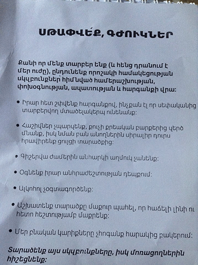 Իրազեկման թերթիկներ. «Սթափվեք, գժուկներ»