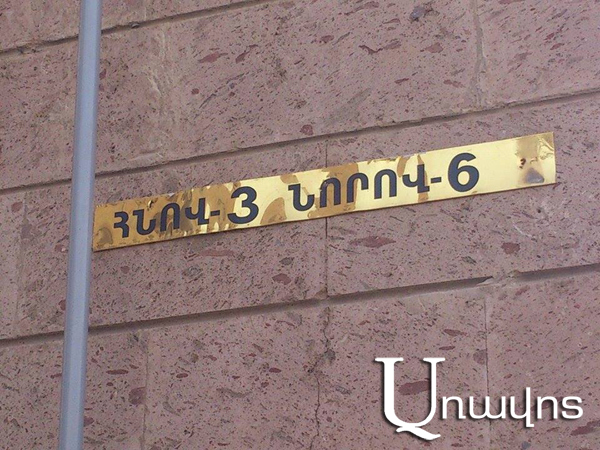 Նոր ցուցանակ՝ «գրագետ» եւ «հնարամիտ»