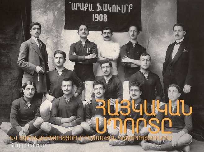 Հայերը սպորտի եւ մարմնակրթության  հիմնադիրներն են եղել Օսմանյան կայսրությունում