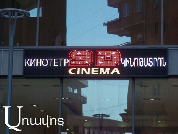 «9D кинотетр»՝ Հյուսիսային պողոտայում
