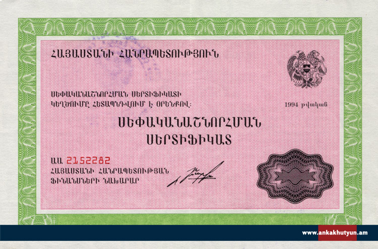 Կրկնօրինակած արժեթղթեր