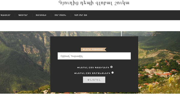 Տեղեկատվական նոր գործիքը՝ armagro.am կայքը, կօգնի գյուղացուն վաճառել իր արտադրանքը