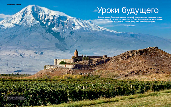 Հեղինակավոր GEO ամսագրի դեկտեմբերյան համարի հիմնական թեման Հայաստանն է