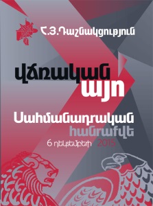 Նոր սկիզբի յոյսերով. Asbarez