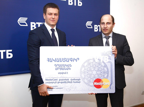 ՎՏԲ-Հայաստան Բանկը MasterCard վճարային համակարգի հետ համատեղ անցկացրեց խրախուսական ակցիա