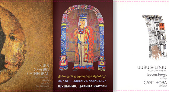 Գիրք-ալբոմների շնորհանդես Սուրբ Գևորգ եկեղեցուն հարակից արտ-սրահում. Virahayoctem.ge