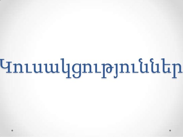 Ապագայի ծրագրերով