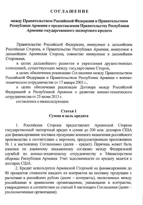 Ռուսաստանը Հայաստանին 200 մլն դոլար վարկ կտրամադրի՝ զենք գնելու համար. Interfax