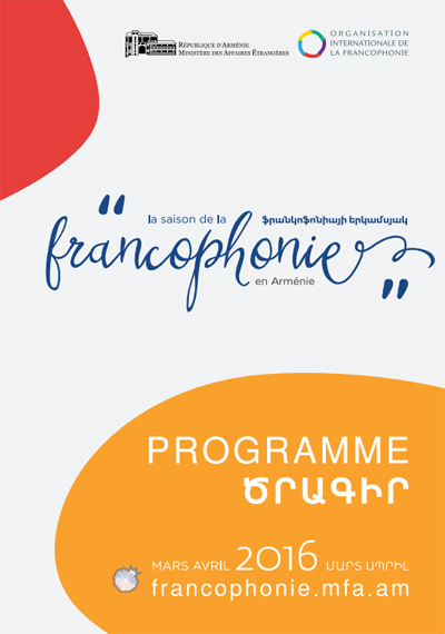 Ֆրանկոֆոնիայի երկամսյակի մեկնարկը Հայաստանում