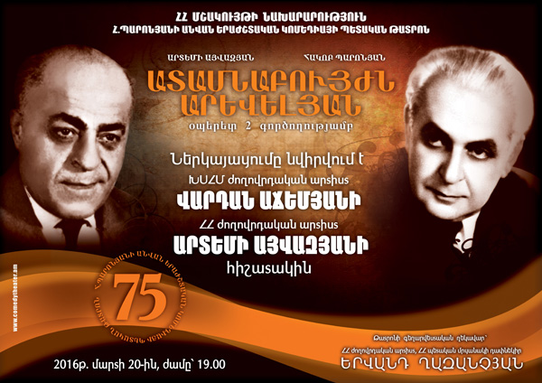 1942-ից Պարոնյանի անվան թատրոնի վարագույրը «չի փակվում»