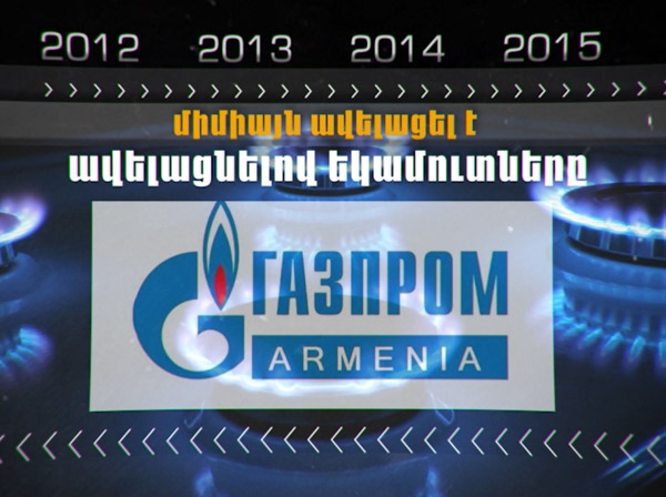Գազային թալան Հայաստանում (անիմացիոն տեսանյութ)