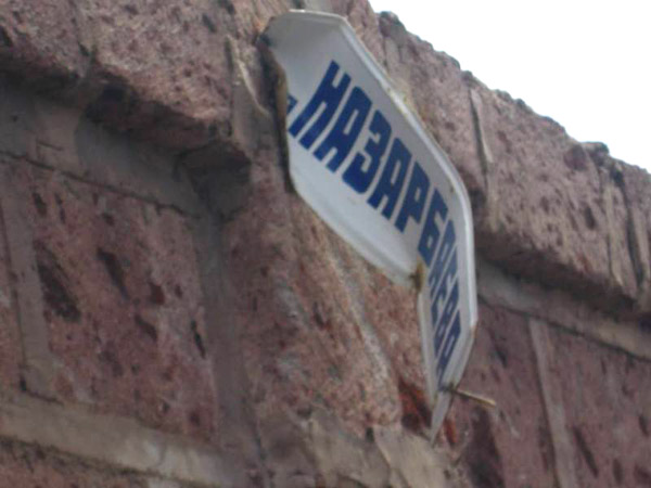 Նազարբաեւ-Էրդողան գրկախառնությունից հետո Հառիճում պոկել են Նազարբաեւի անունը կրող փողոցի ցուցանակը (Ֆոտոշարք)