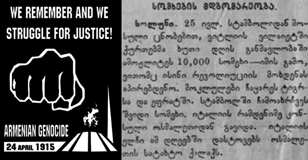 Վրացական մամուլը Հայոց Ցեղասպանության մասին. armenian-community.ge
