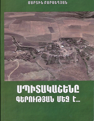 «Սպիտակաշենը գերության մեջ է…»  գիրքը ընթերցողի սեղանին է