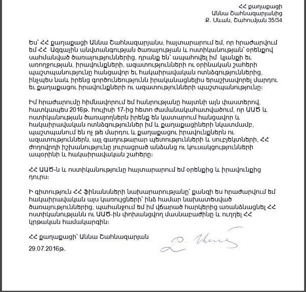 Աննա Շահնազարյանի բաց նամակը. հրաժարվում եմ ոստիկանության և ԱԱԾ ծառայություններից