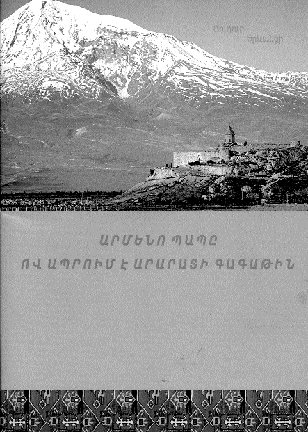 «Արմենո պապը, որն ապրում էր  Արարատի գագաթին»