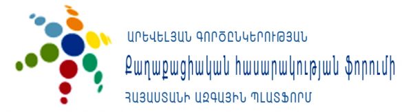 «Իրավիճակի խաղաղ հանգուցալուծումն այլընտրանք չունի». ԱլԳ ՔՀՖ Հայաստանի ազգային պլատֆորմ