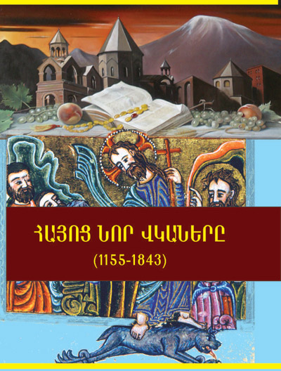 «Հայոց նոր վկաները»՝ նվիրված Հայոց Մեծ Եղեռնի 100-րդ տարելիցին