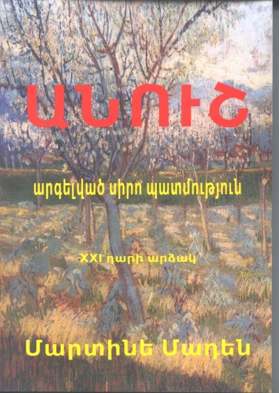 «Անուշ. արգելված սիրո պատմություն». իռլանդուհի գրողի վեպը`թուրք սպայի ու հայ աղջկա մասին