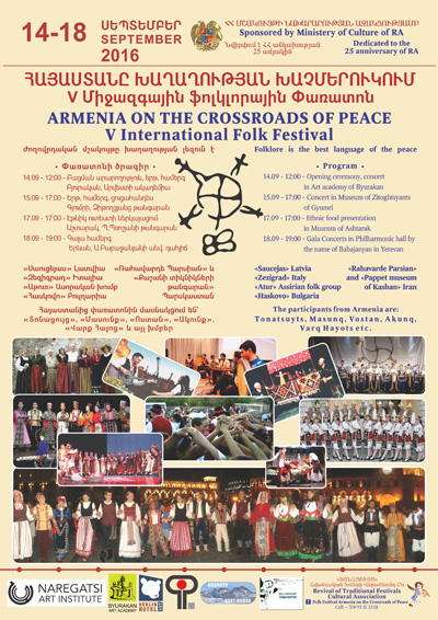 «Հայաստանը խաղաղության խաչմերուկում» ամենամյա միջազգային ֆոլկլորային փառատոնը մեկնարկում է