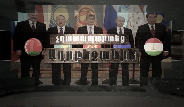 ՀԱՊԿ-ը ու Հայաստանի անվտանգությունը (անիմացին տեսանյութ)