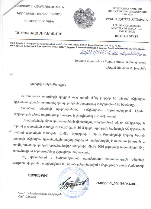 Անահիտ Բախշյանը կրկին անդրադարձավ «Օլիմպոս» կրթահամալիրին