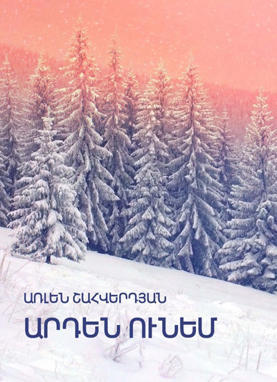 arlen-shahverdyan_novel_i-a