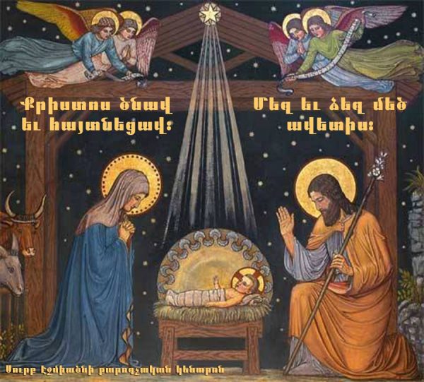 Հայ Առաքելական Եկեղեցին տոնում է Քրիստոսի Ծնունդը