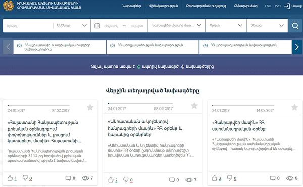 Գործարկվել է իրավական ակտերի նախագծերի հրապարակման միասնական հարթակը
