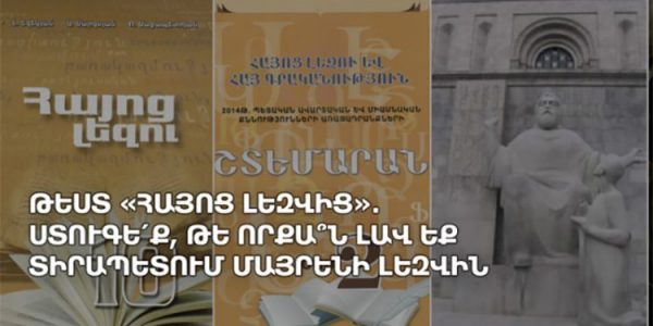 ԿԳՆ-ում տեղի է ունեցել ԱԺ պատգամավորի թեկնածու առաջադրվող քաղաքացու հայերենի իմացությունը ստուգող քննություն