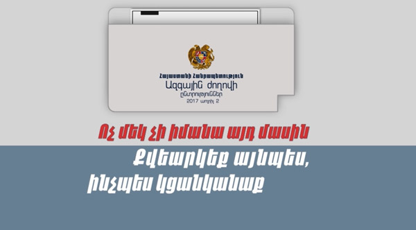 Քվեարկությունը գաղտնի է (անիմացիոն տեսանյութ)