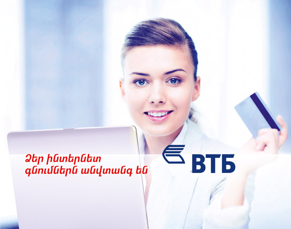 ՎՏԲ-Հայաստան Բանկը ներկայացնում է ինտերնետային գնումներ կատարելու ժամանակակից եղանակ Mastercard քարտապանների համար