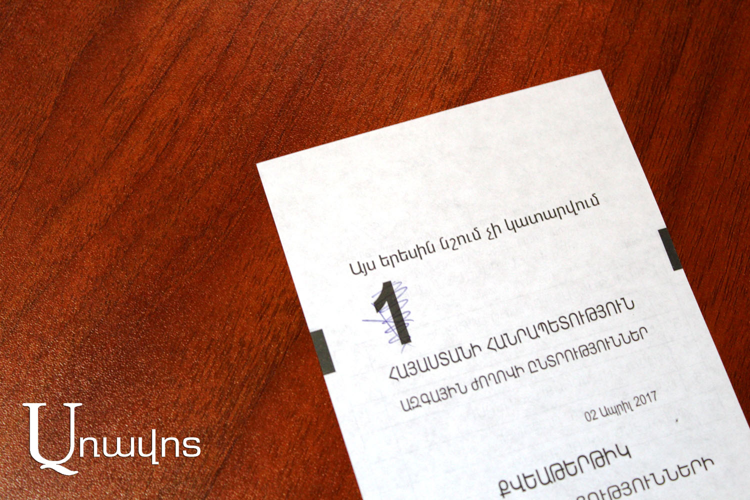 «ԵԼՔ»-ի քվեաթերթիկի վրա խզբզել են, ՀՅԴ-ի քվեաթերթիկի վրա՝ «խաչ քաշել». (Ֆոտոշարք)