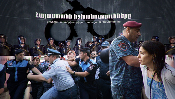 Ժողովրդավարության անկումը Հայաստանում (անիմացիոն տեսանյութ)