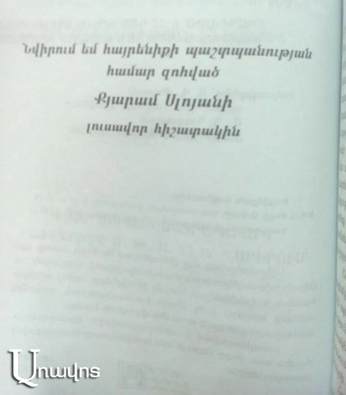 «Քյարամի հայացքը պարտավորեցնում է տեր կանգնել մեր ապագային»․ Մենագրություն՝ Քյարամ Սլոյանի հիշատակին