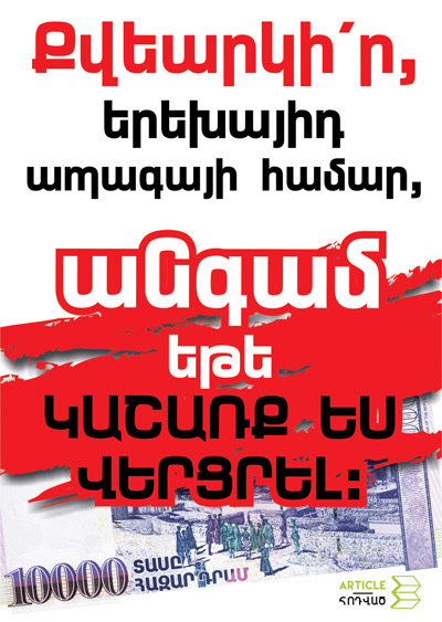 «Ելքի» արձանագրած ընտրախախտումները. ջարդել են քաղաքացու հեռախոսը կասկածելի ցուցակագրող անձանց տեսանկարահանելու համար