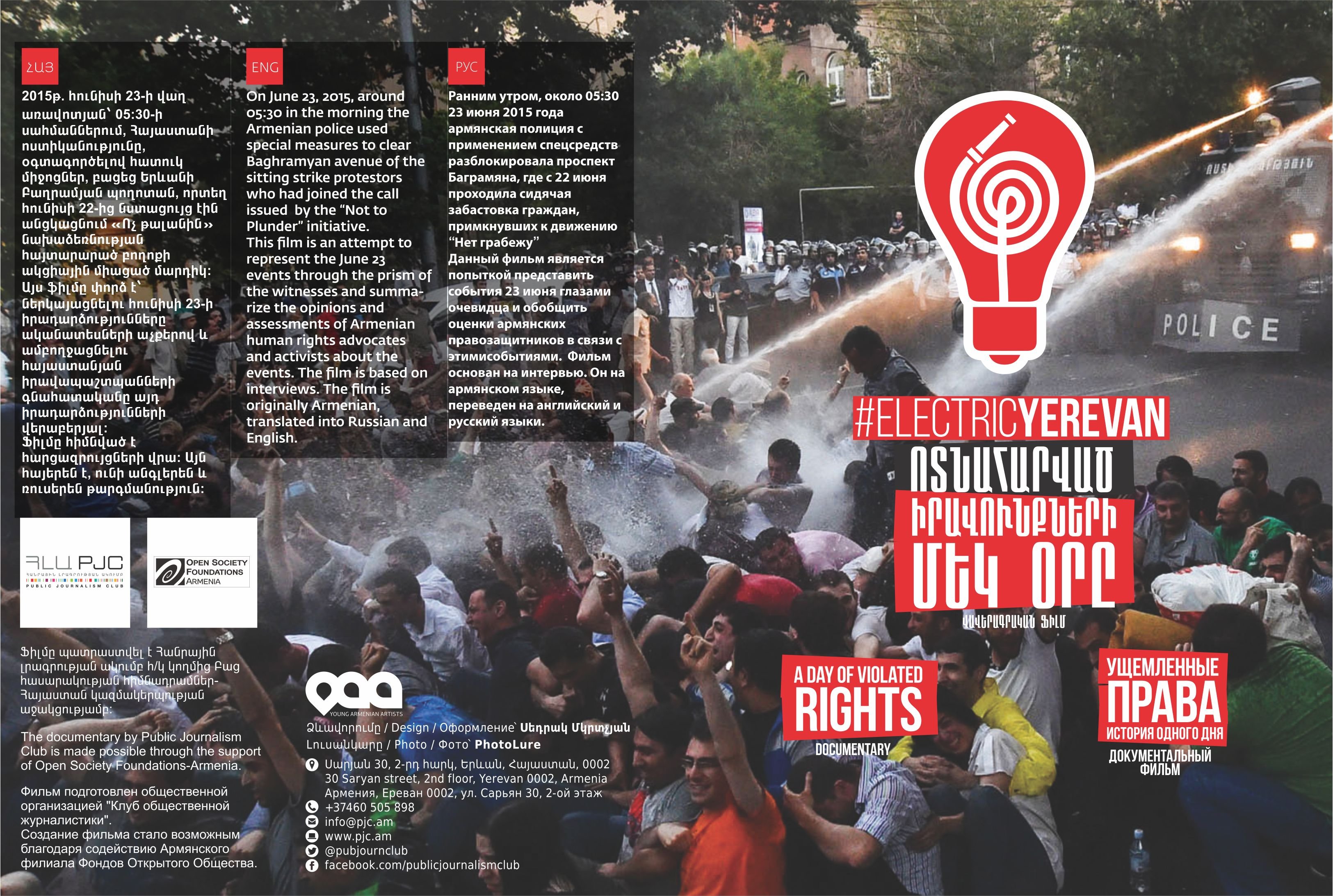 «#electricyerevan. ոտնահարված իրավունքների մեկ օրը» վավերագրական ֆիլմը նոմինացվել է “ՄԷԿ ԿԱԴՐ” միջազգային փառատոնում