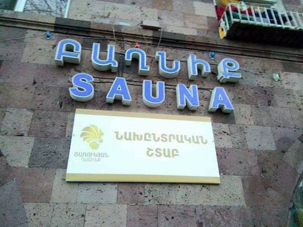 Ստացվում է, որ «Ծառուկյան» դաշինքում ընդամենը երեք ընդդիմադի՞ր կա. «Հայկական ժամանակ»