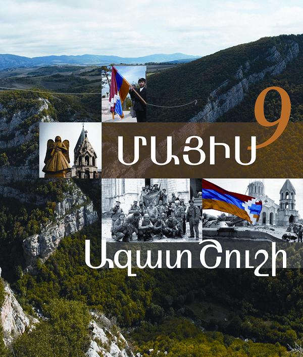 Մսխուած ժամանակ. «Ասպարեզ»