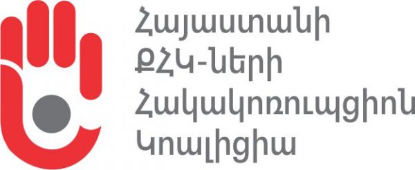 Հնարավորինս շտապ հրավիրել ՀՀ կոռուպցիայի դեմ պայքարի խորհրդի նիստ. Կարեն Կարապետյանին. հայտարարություն