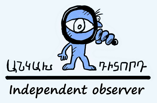 «Անկախ դիտորդ» հասարակական դաշինքի նախնական եզրակացությունը